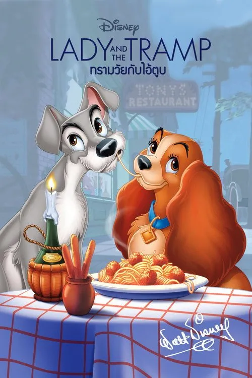 ทรามวัยกับไอ้ตูบ