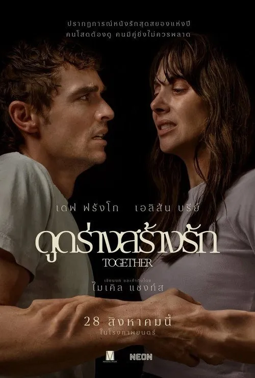 ดูดร่างสร้างรัก