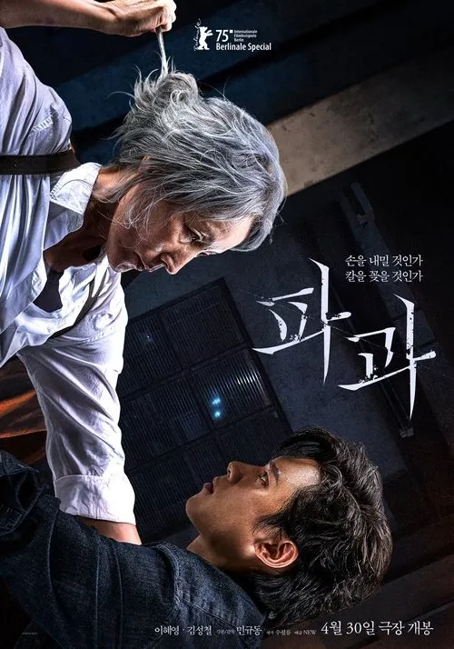 The Old Woman With The Knife