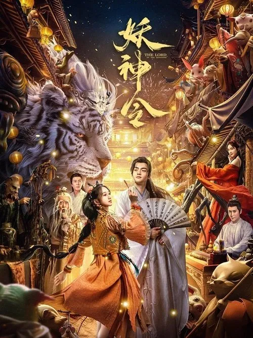 ประกาศิตเทพปีศาจ