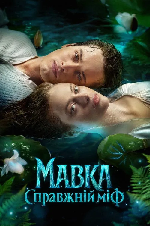 Mavka The True Myth
