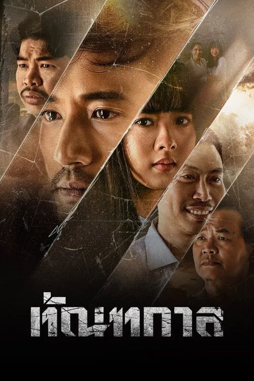 Thantakan