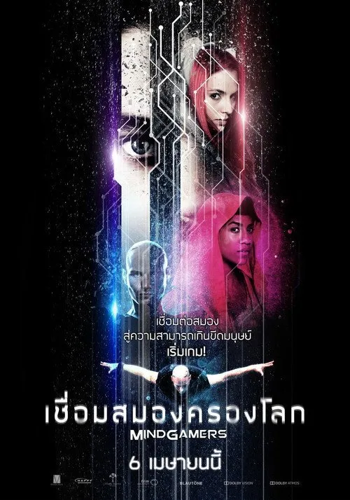 เชื่อมสมองครองโลก