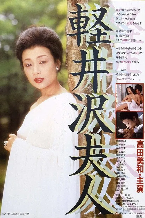 Lady Karuizawa