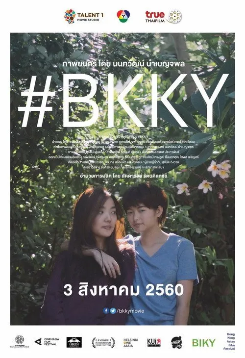 บีเคเควาย