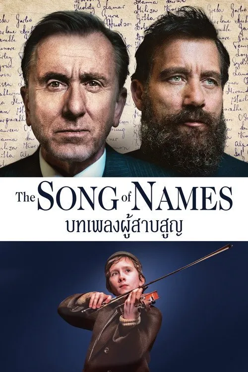 บทเพลงผู้สาปสูญ