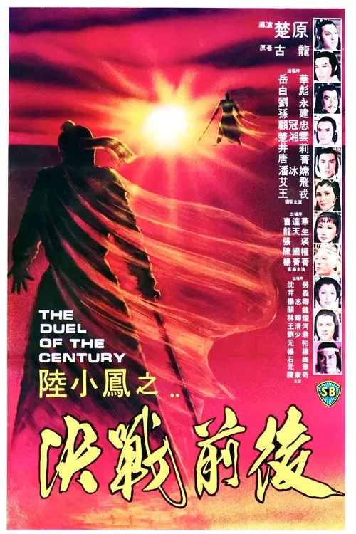 ศึกชิงเจ้าศตวรรษ