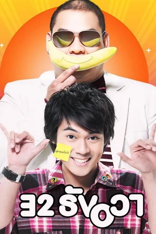 32 ธันวา