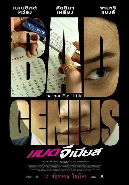 แบด จีเนียส