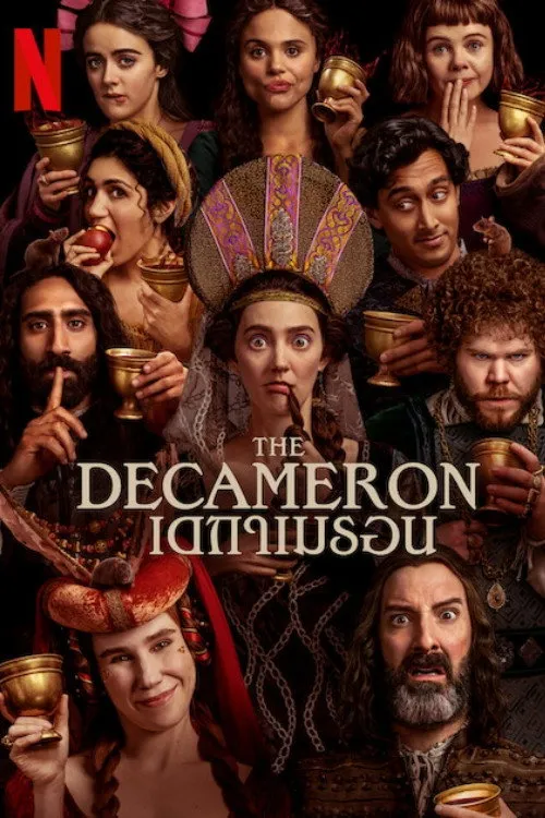 The Decameron: เดกาเมรอน
