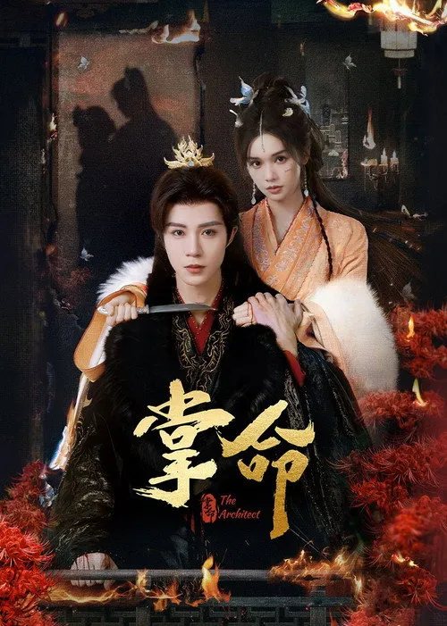 ลิขิตรักในกำมือ