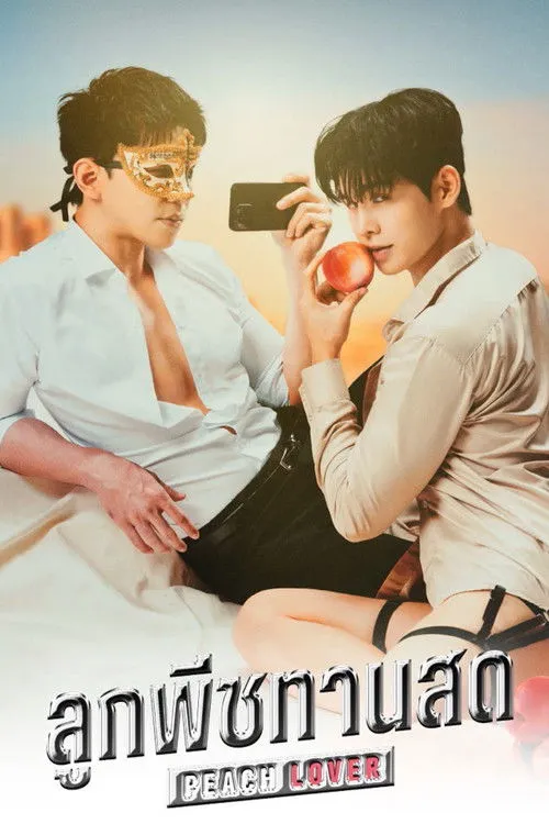 ลูกพีชทานสด