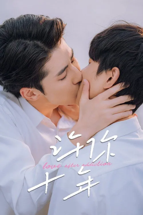 สิบปีผ่านไป... หัวใจยังรอ