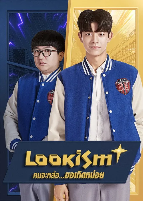 คนจะหล่อ...ขอเกิดหน่อย